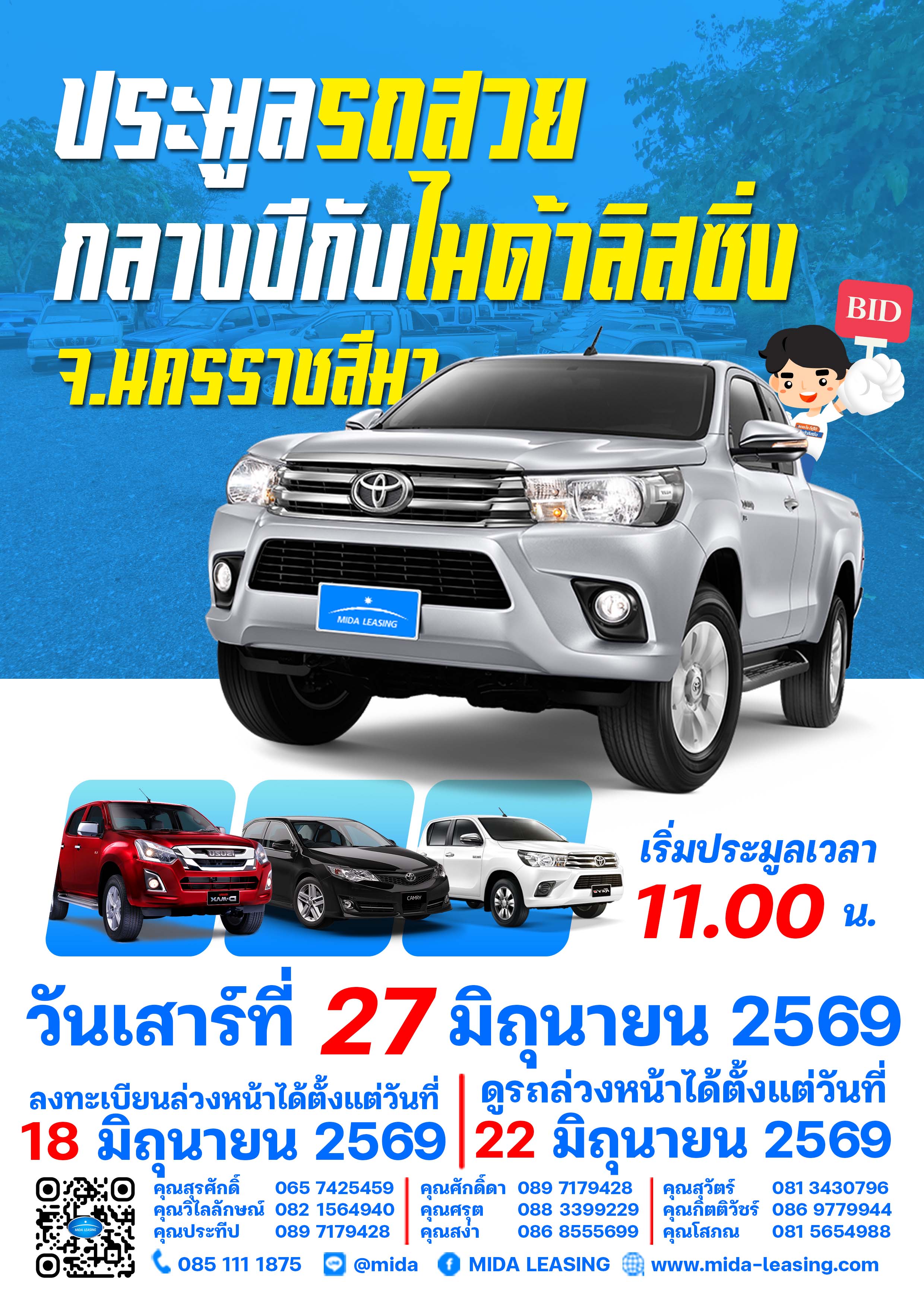 ประมูลรถสวยกับไมด้าลิสซิ่ง