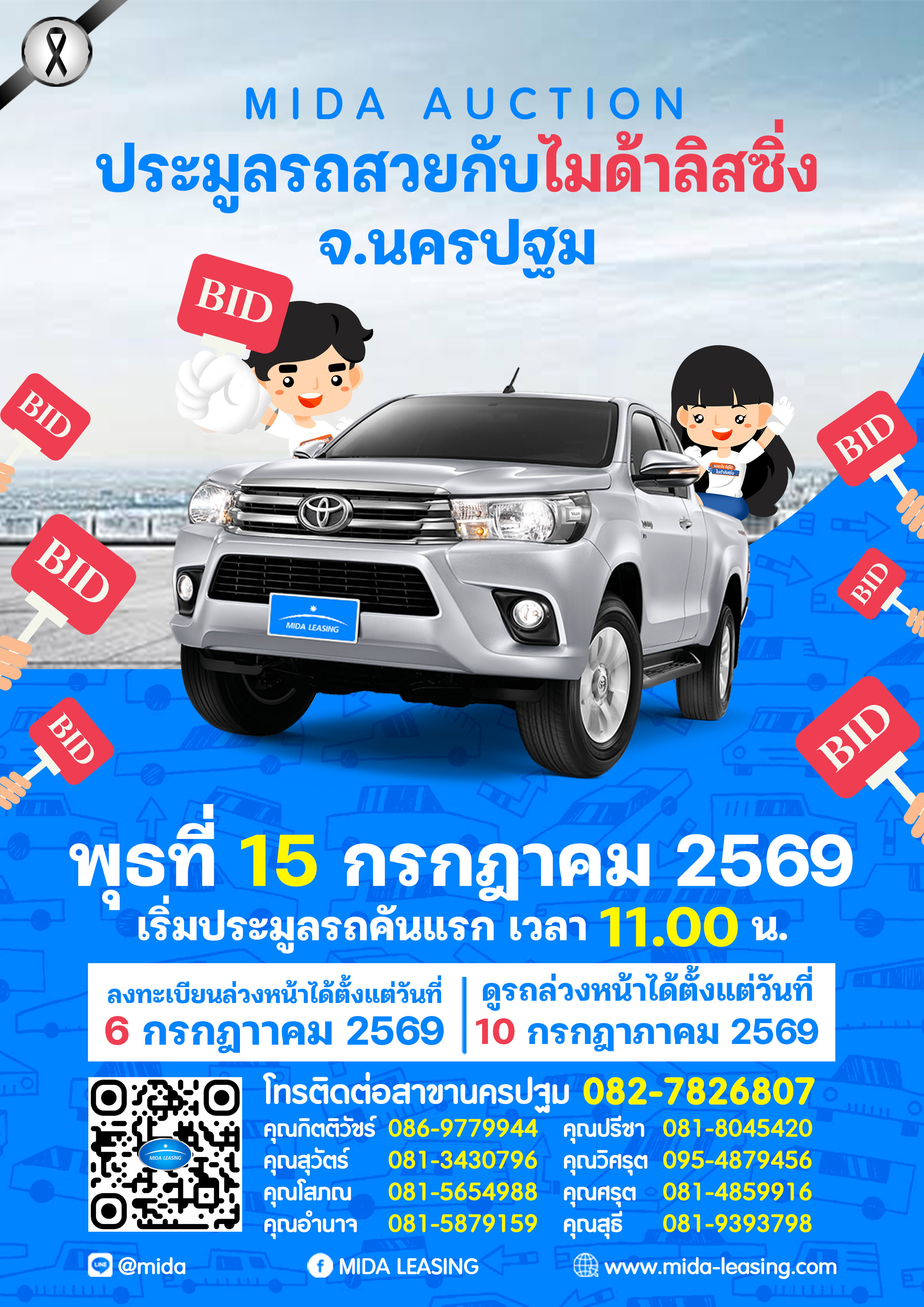 ประมูลรถสวยกับไมด้าลิสซิ่ง